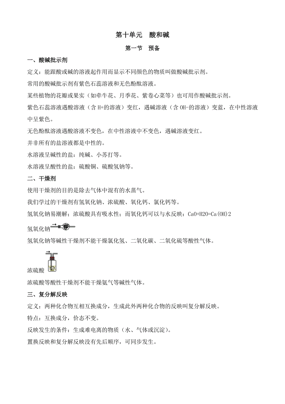 人教版九年级化学-酸和碱讲义_第1页