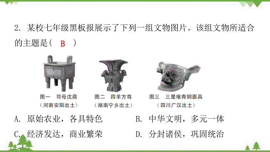 2022年中考历史模拟卷（二）课件（58ppt）_第3页