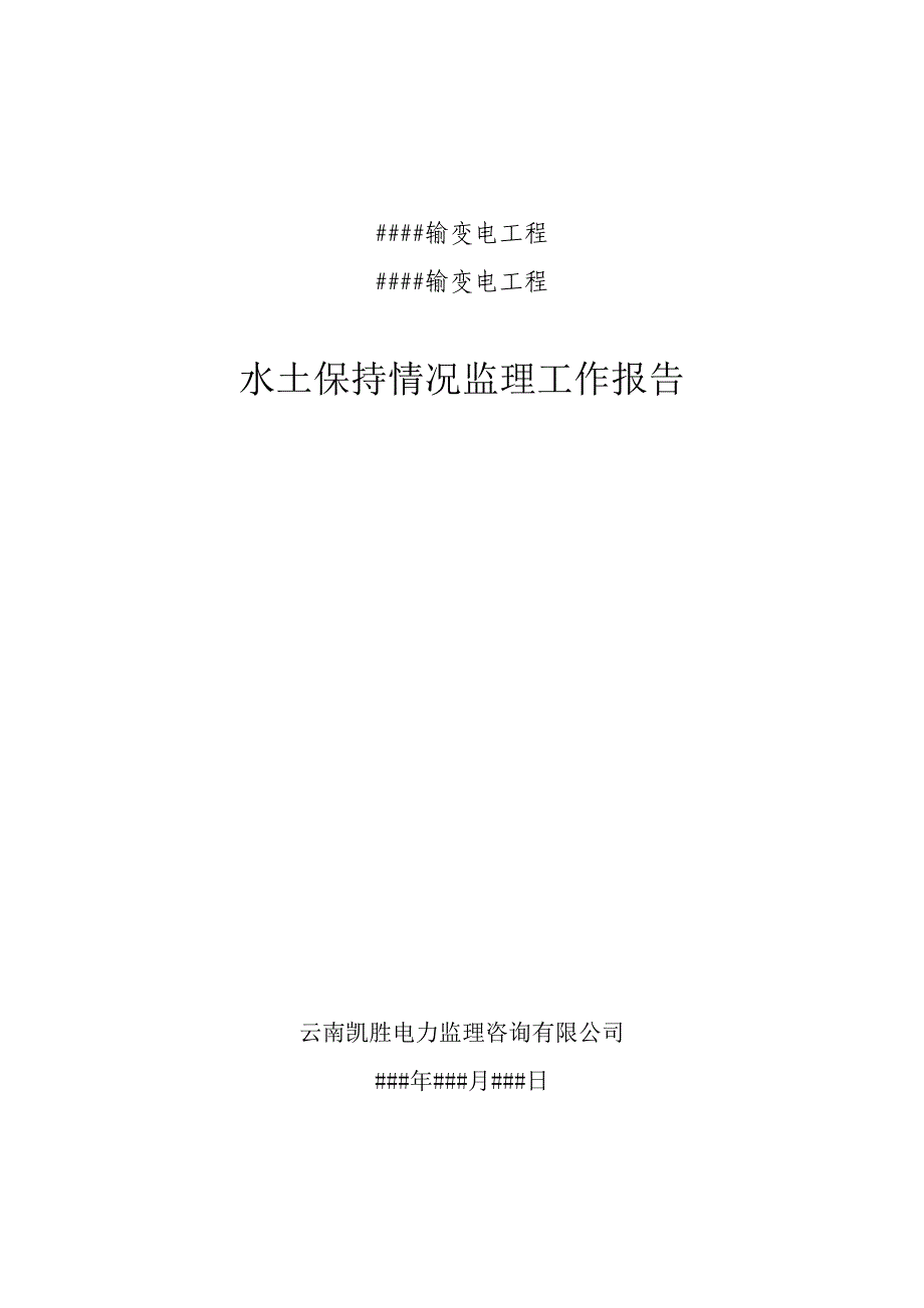 水土保持--wkm.doc_第1页