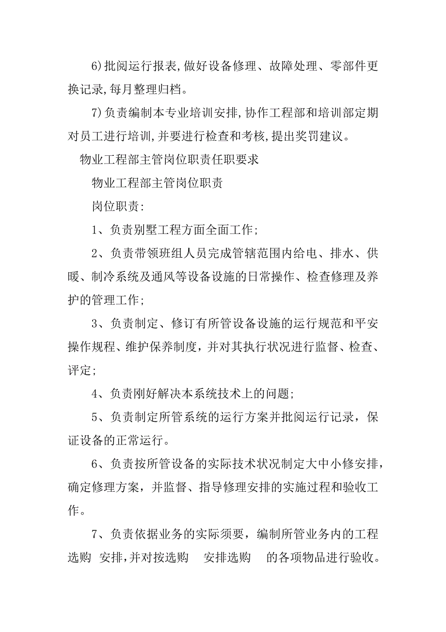 2023年物业工程部主管岗位职责篇_第3页