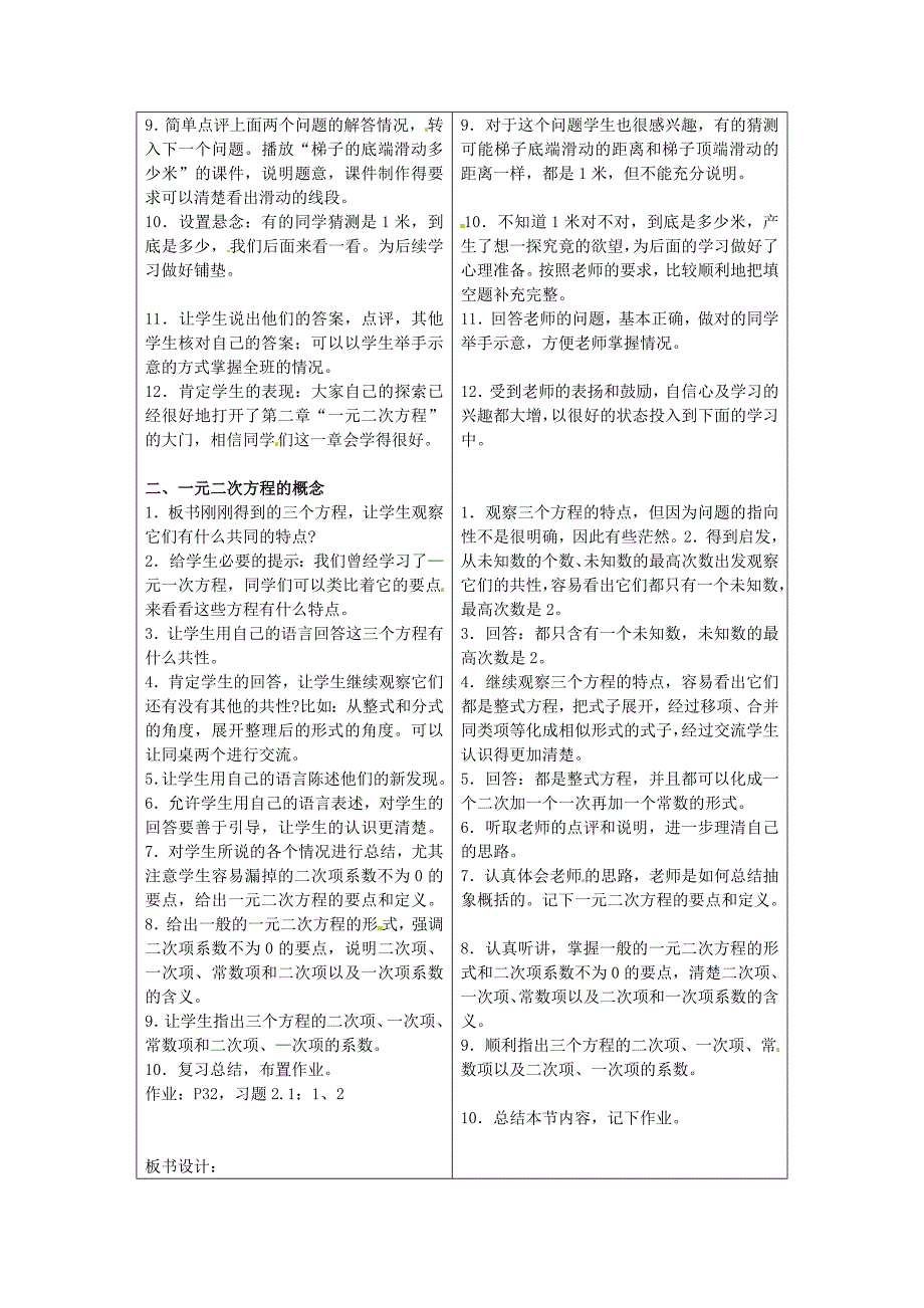 九年级数学上册2.1《认识一元二次方程》教案1(新版)北师大版.doc_第2页