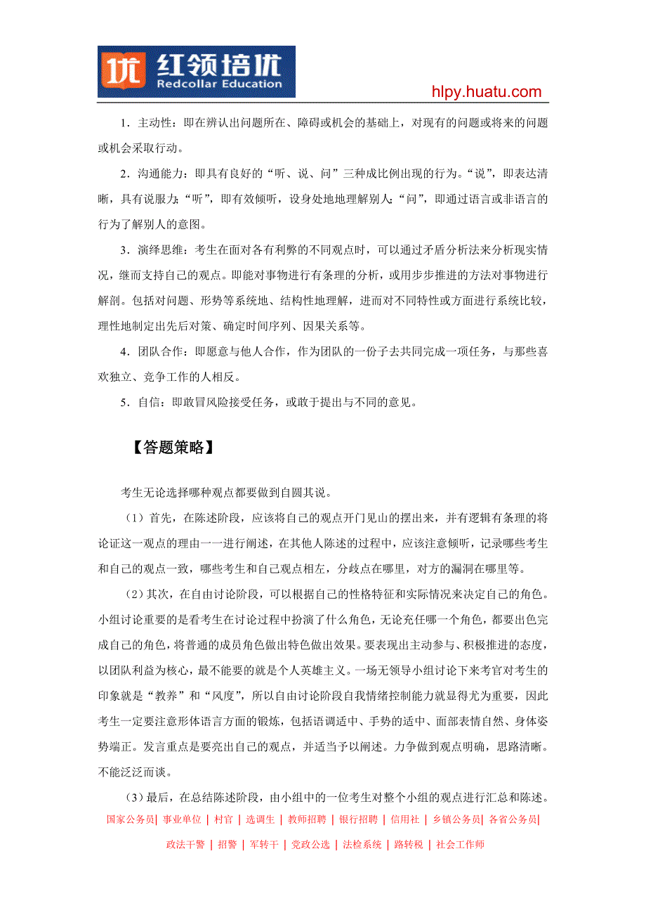 重庆选调生无领导面试真题解析之二.doc_第2页