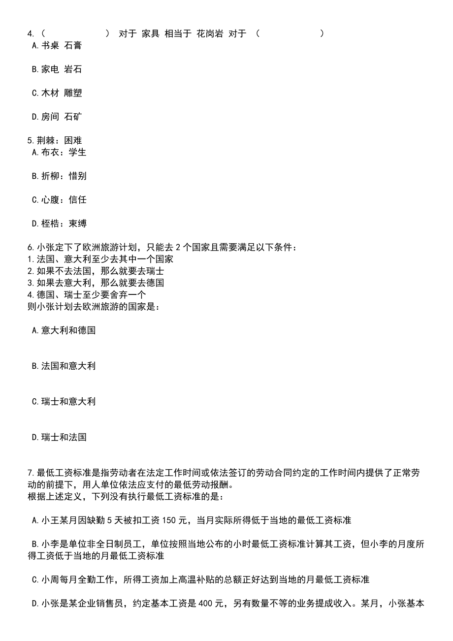 2023年06月浙江宁波博物院招考聘用编外工作人员笔试题库含答案解析_第2页