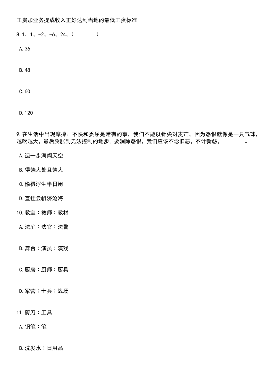 2023年06月浙江宁波博物院招考聘用编外工作人员笔试题库含答案解析_第3页