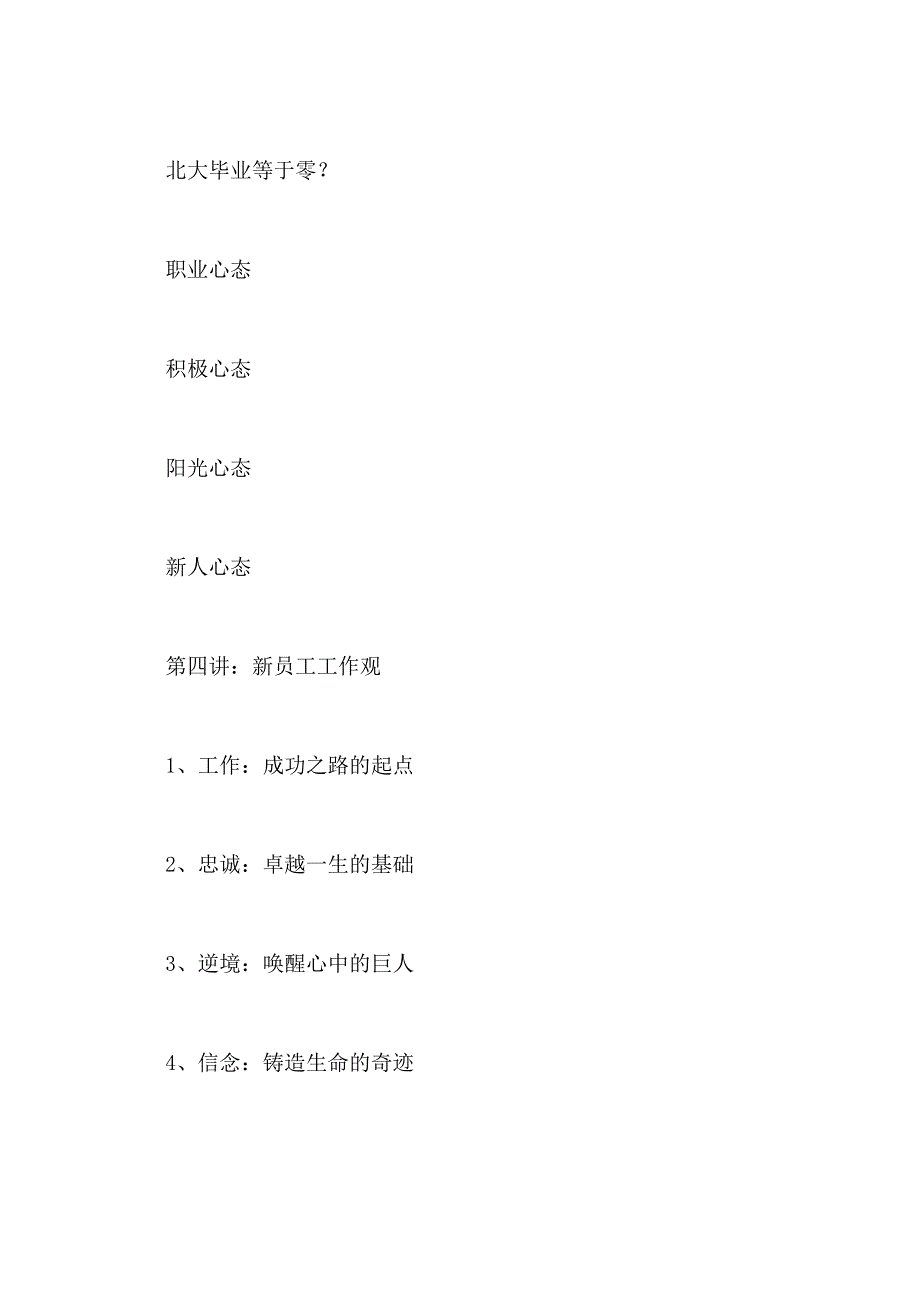 企业标杆人物的范文企业员工的标杆性案例写_第3页