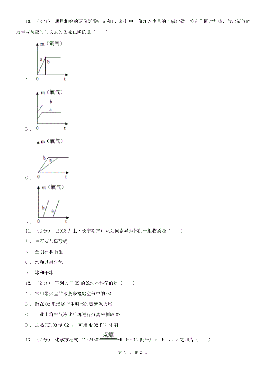 金华市中考化学二模考试试卷_第3页