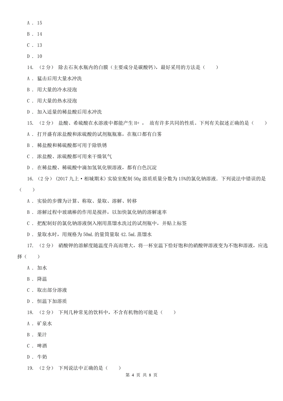 金华市中考化学二模考试试卷_第4页