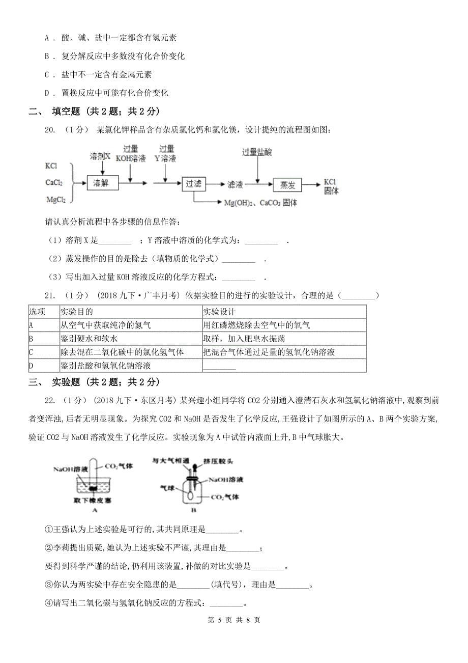 金华市中考化学二模考试试卷_第5页