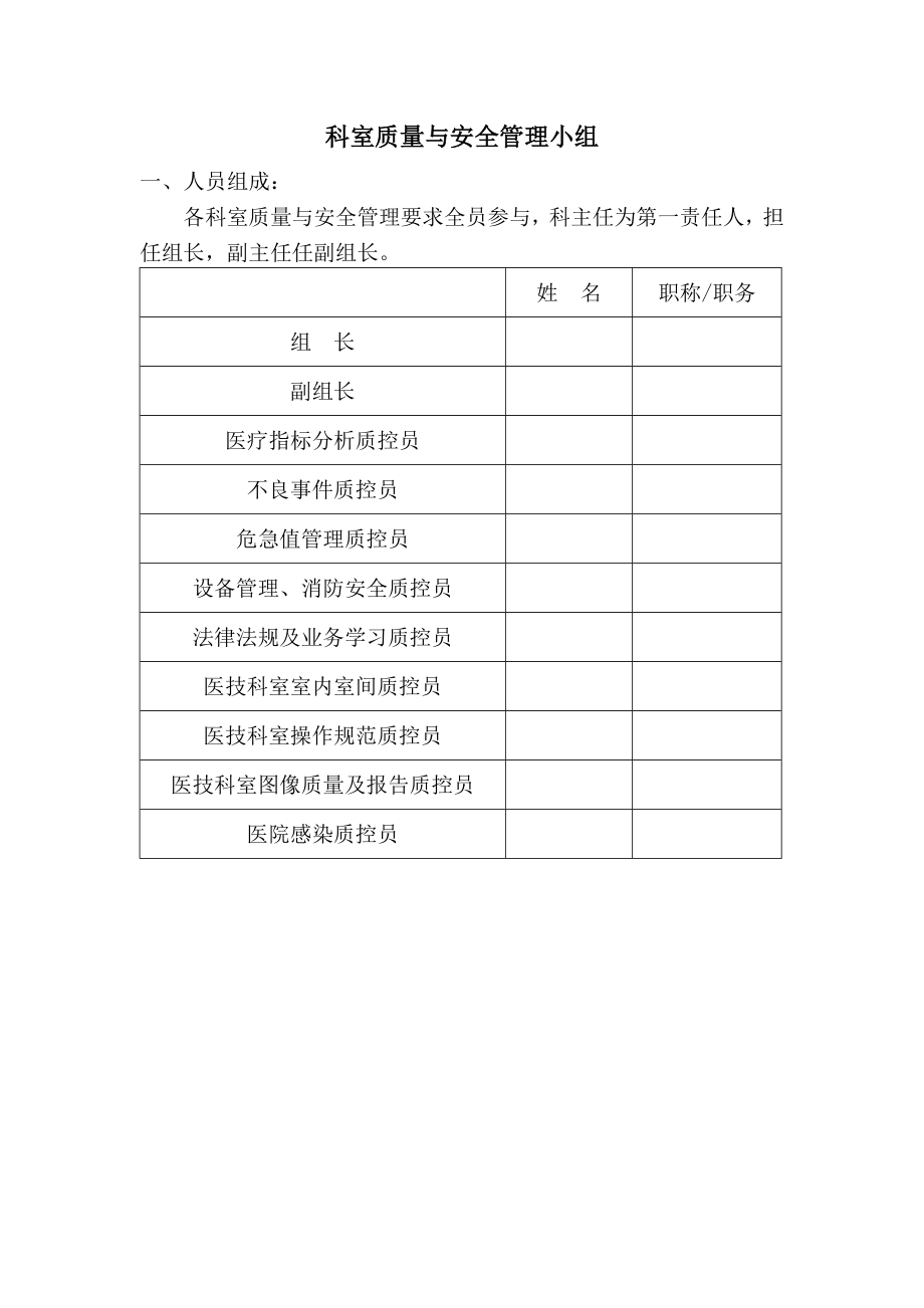 2017年科室质控管理记录本检验科_第2页