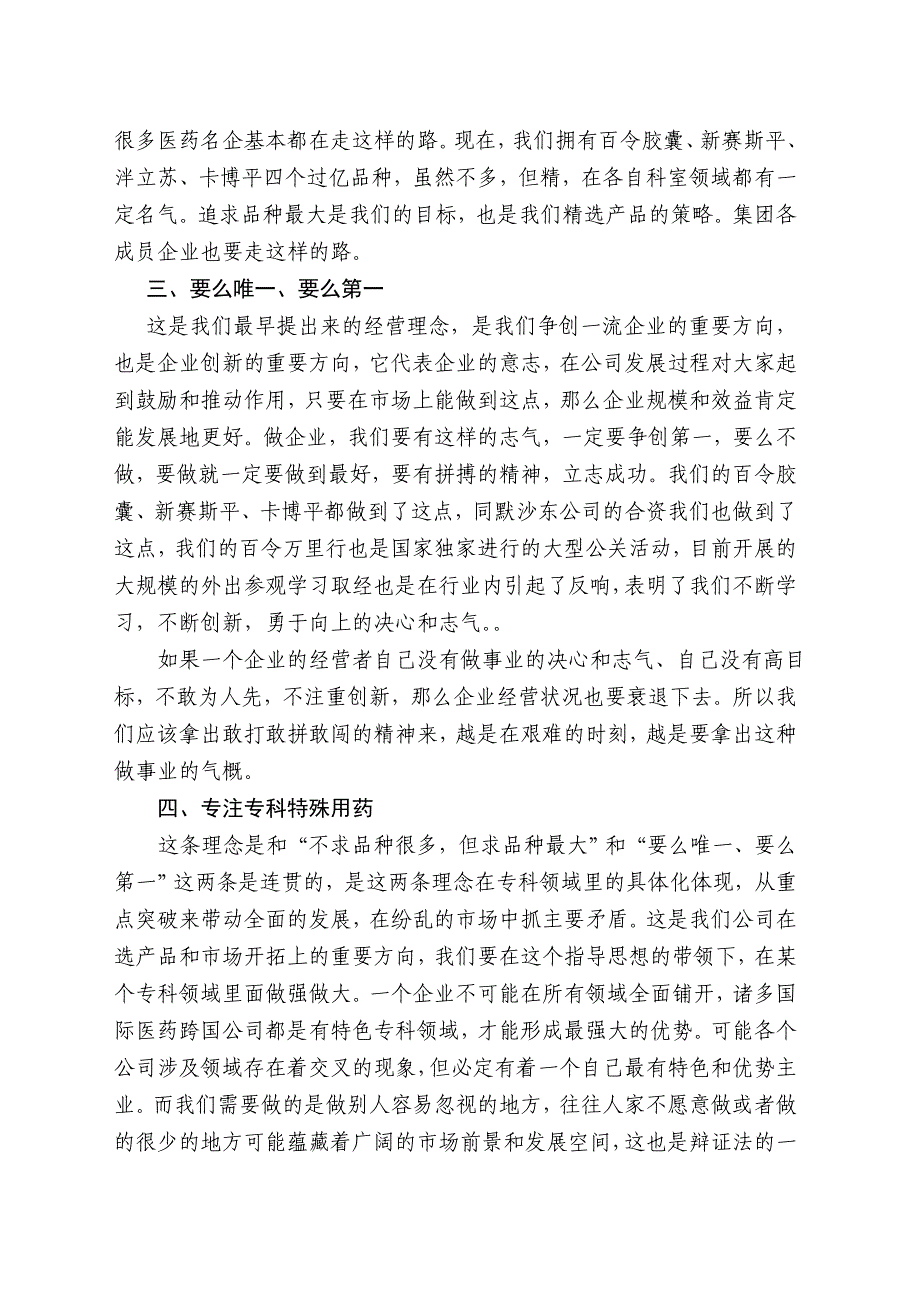 解读六大经营理念_第2页