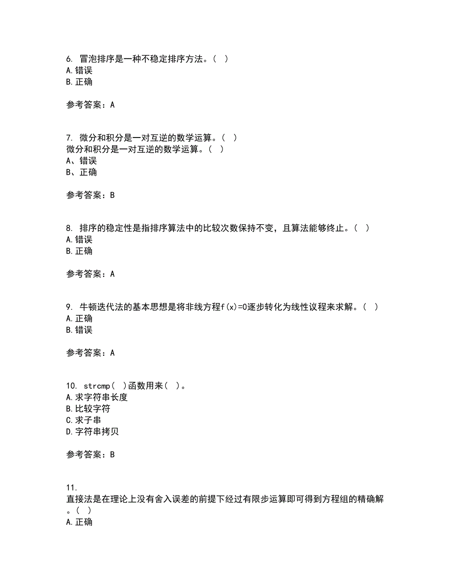 西北工业大学21秋《计算方法》在线作业二答案参考20_第2页