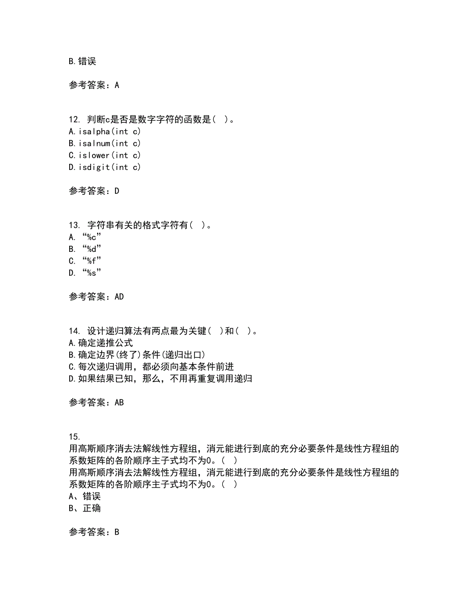 西北工业大学21秋《计算方法》在线作业二答案参考20_第3页