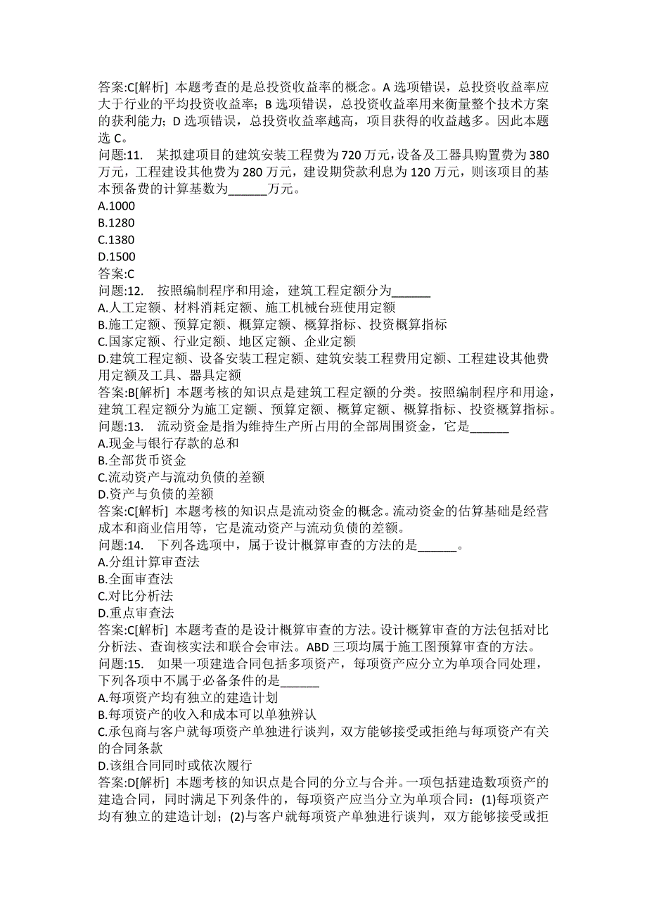 [一级建造师考试密押题库]建设工程经济模拟450_第3页