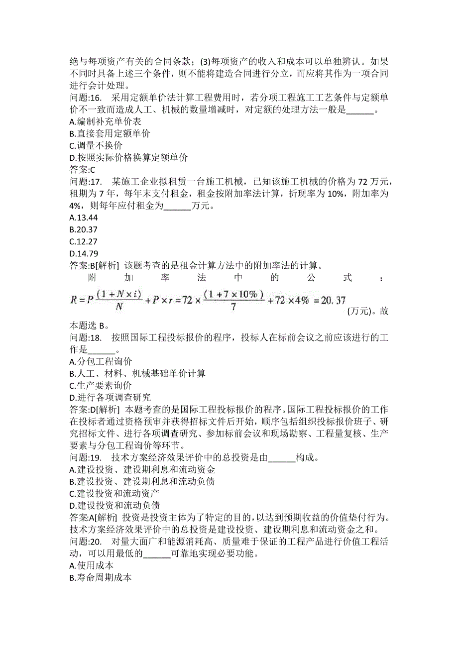 [一级建造师考试密押题库]建设工程经济模拟450_第4页