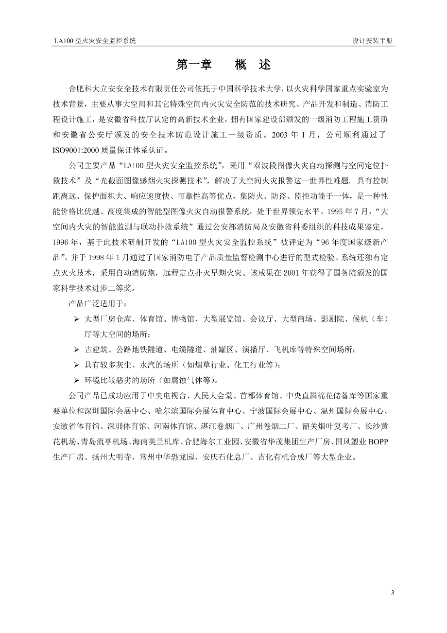 LA100型火灾安全监控系统设计手册_第3页