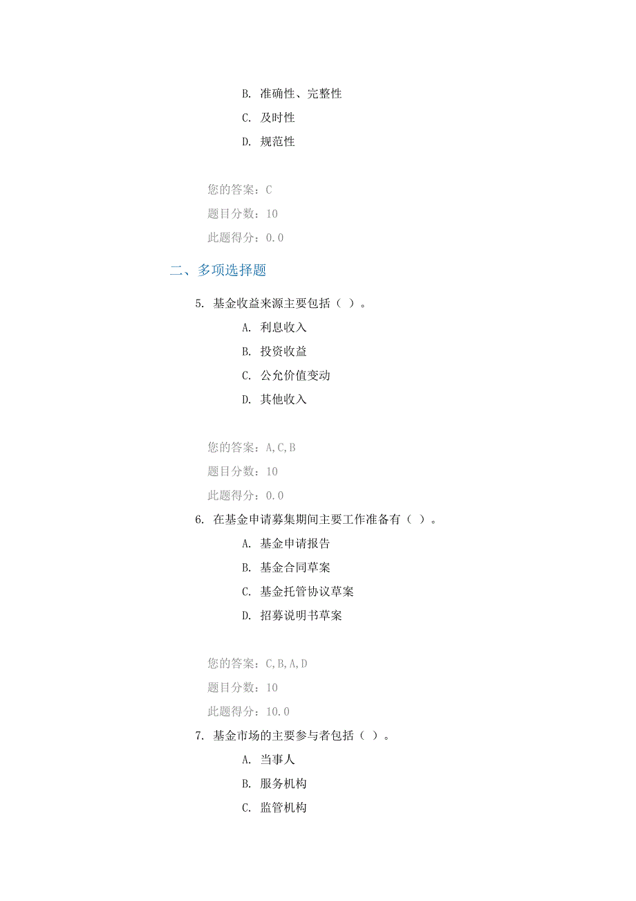 C17001非交易型开放式公募基金基础及市场_第2页