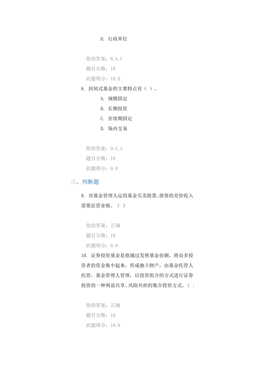 C17001非交易型开放式公募基金基础及市场_第3页