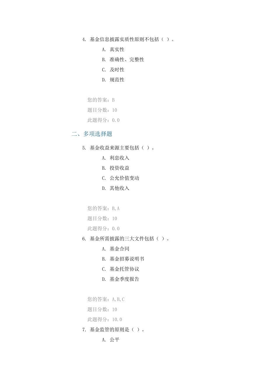 C17001非交易型开放式公募基金基础及市场_第5页