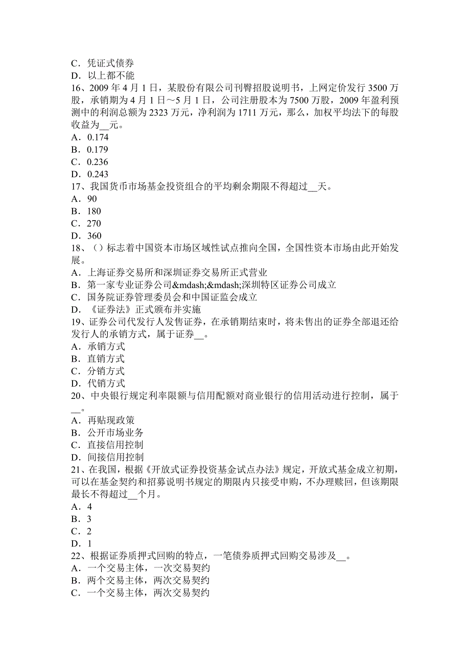 贵州证券交易之定向资产管理合同考试题_第3页