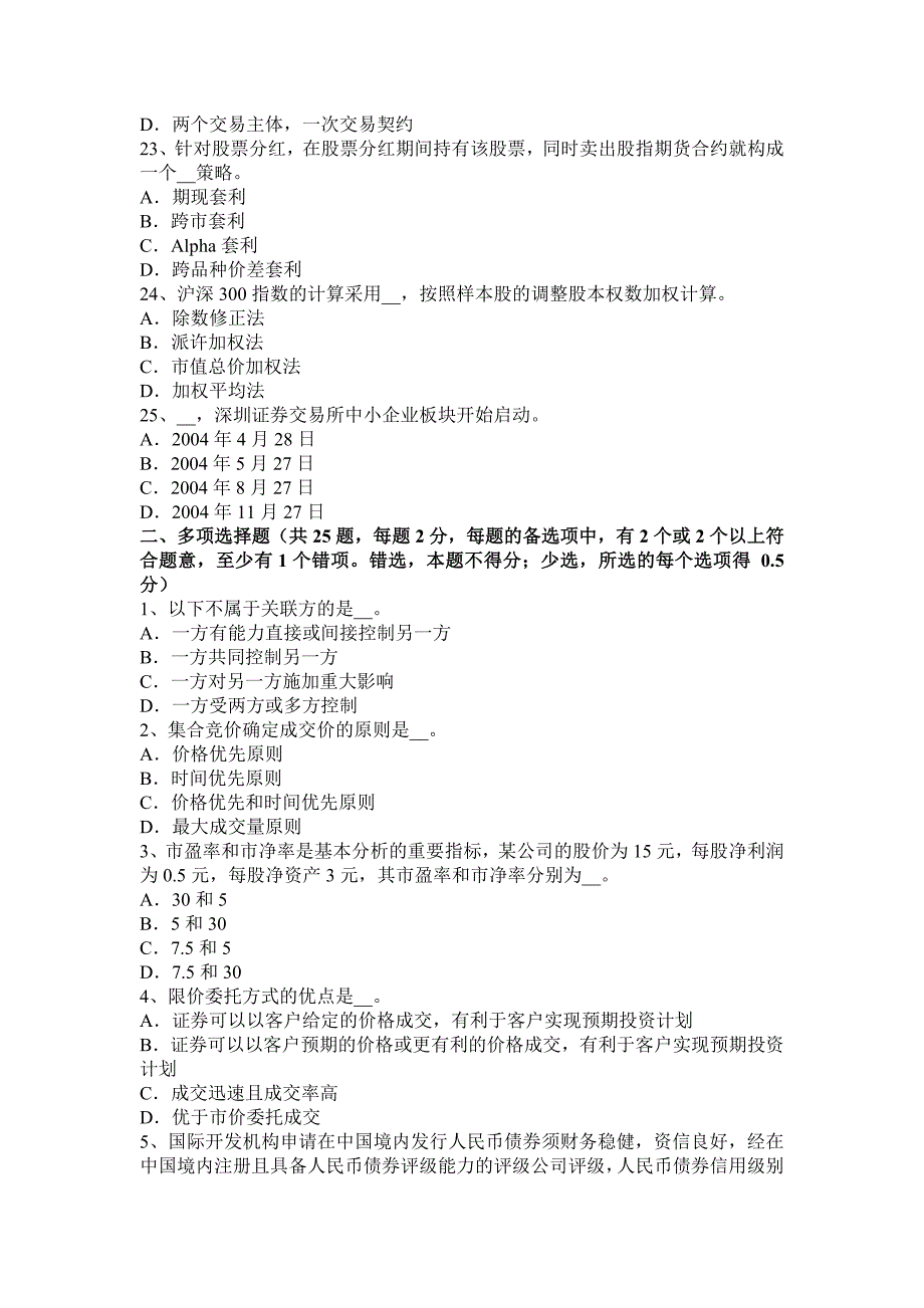 贵州证券交易之定向资产管理合同考试题_第4页