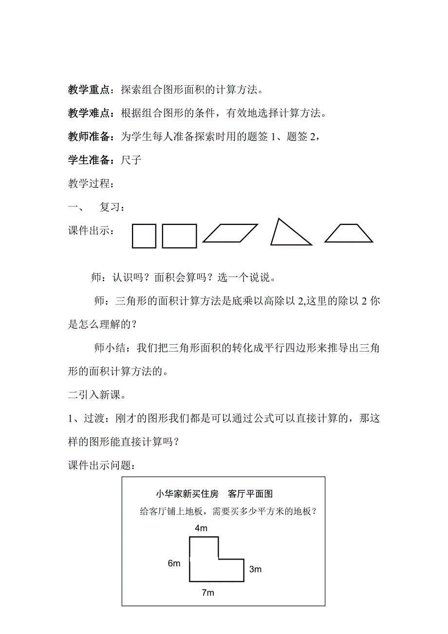 组合图形的面积教学设计_第2页