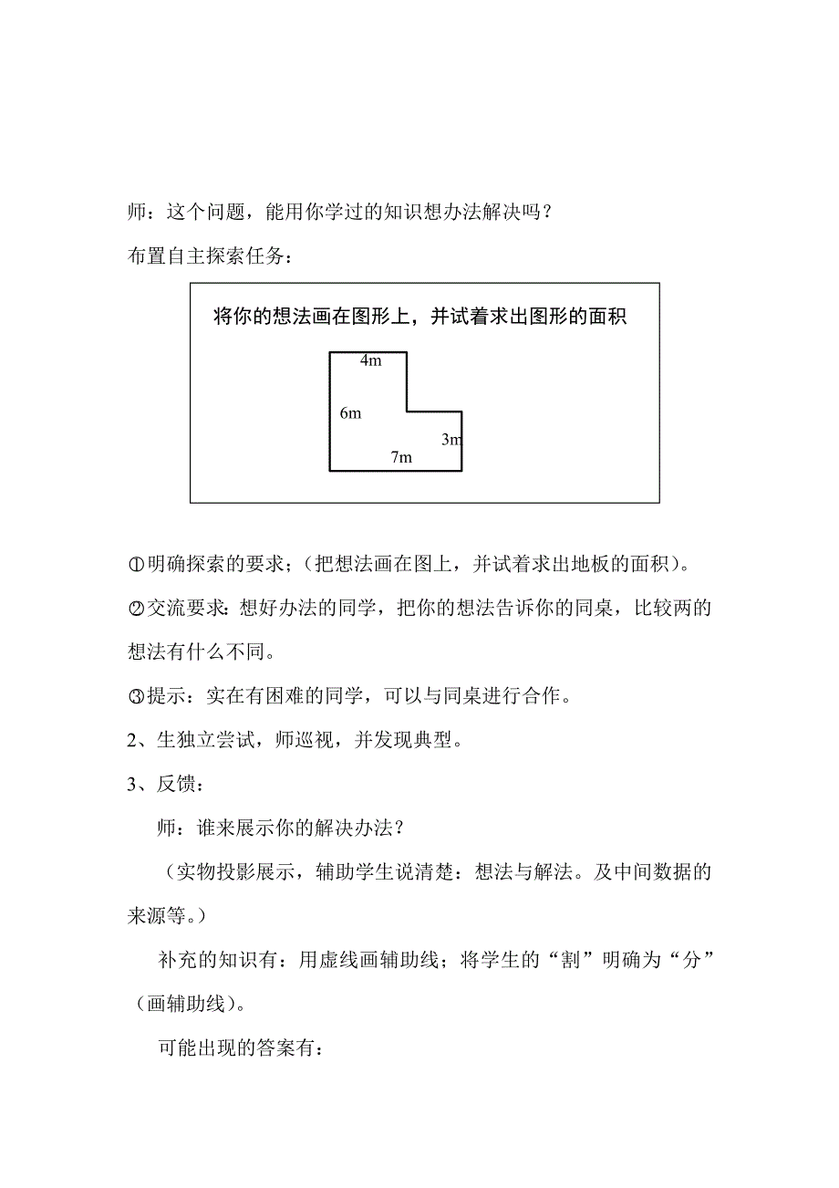 组合图形的面积教学设计_第3页