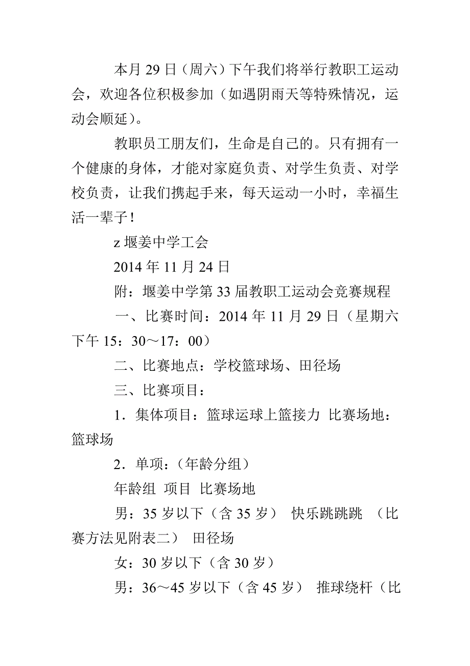 堰姜中学教职工运动会倡议书_第2页