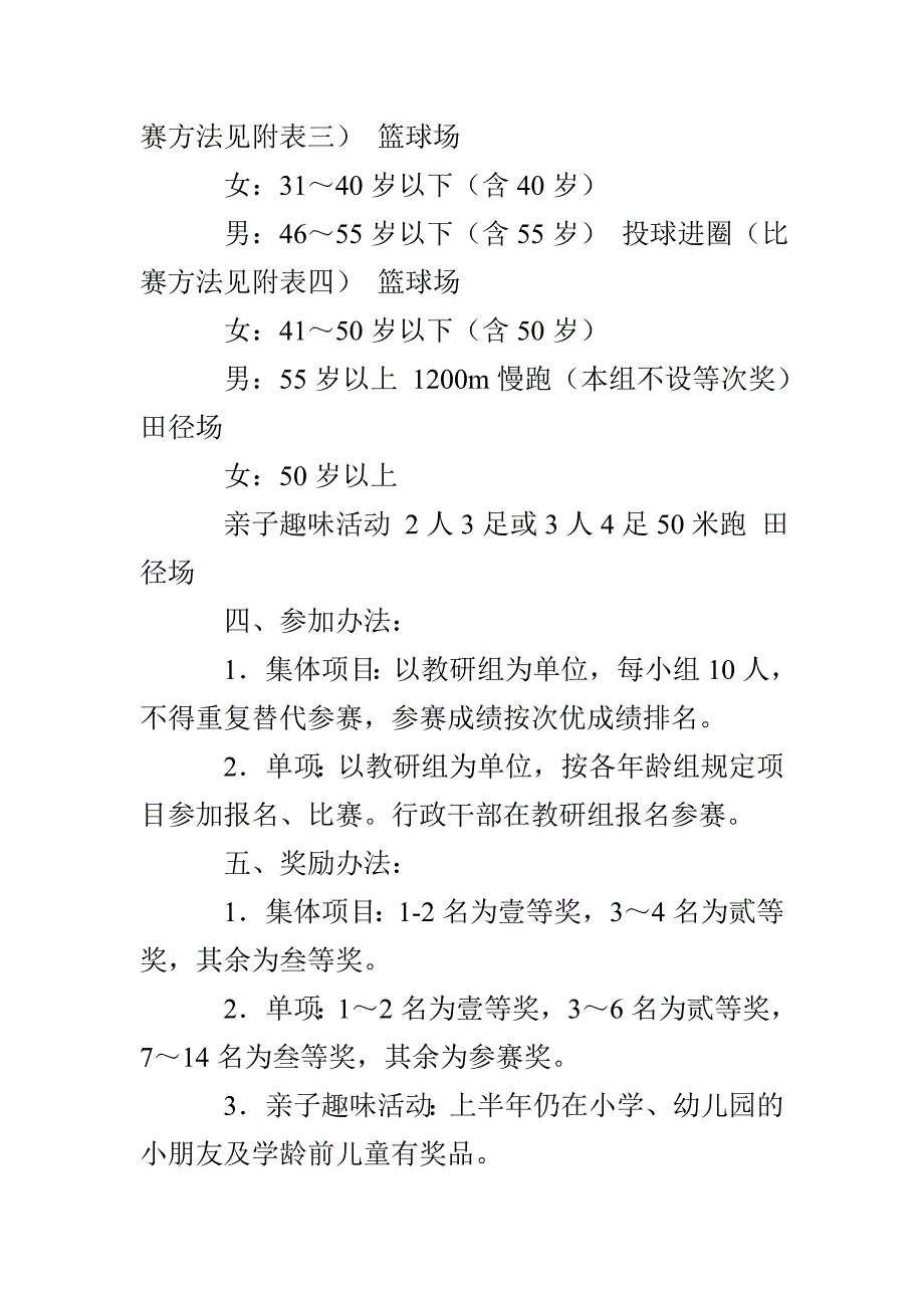 堰姜中学教职工运动会倡议书_第3页