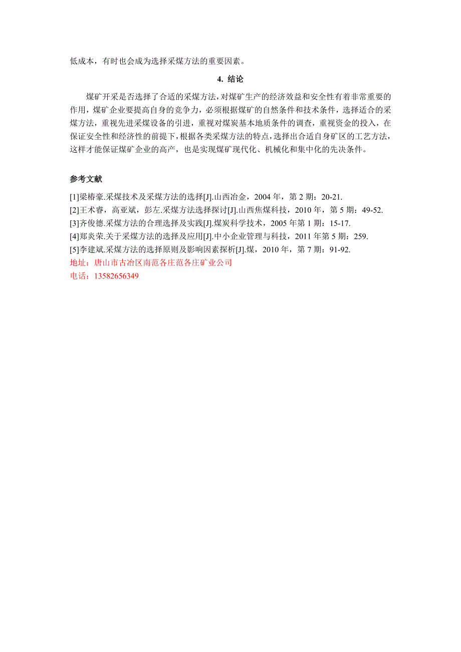 采煤方法的选择及影响因素分析.doc_第3页