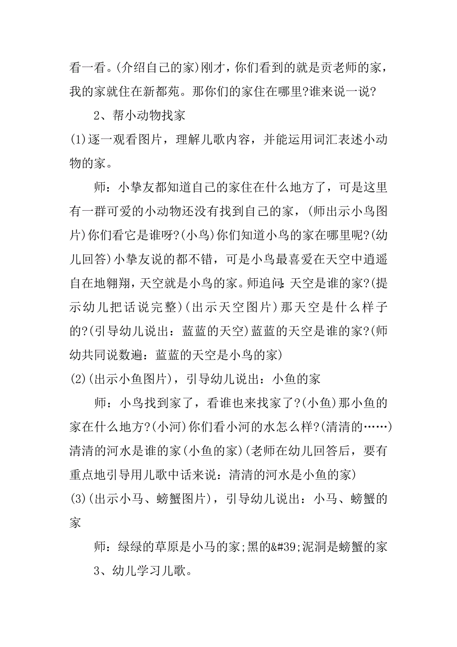 2023年一年级语文下册《动物儿歌》的设计教案3篇人教版一年级下册语文动物儿歌教学设计_第2页