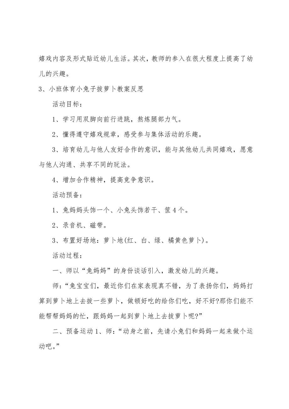 小班音乐教案小兔子拔萝卜.docx_第5页