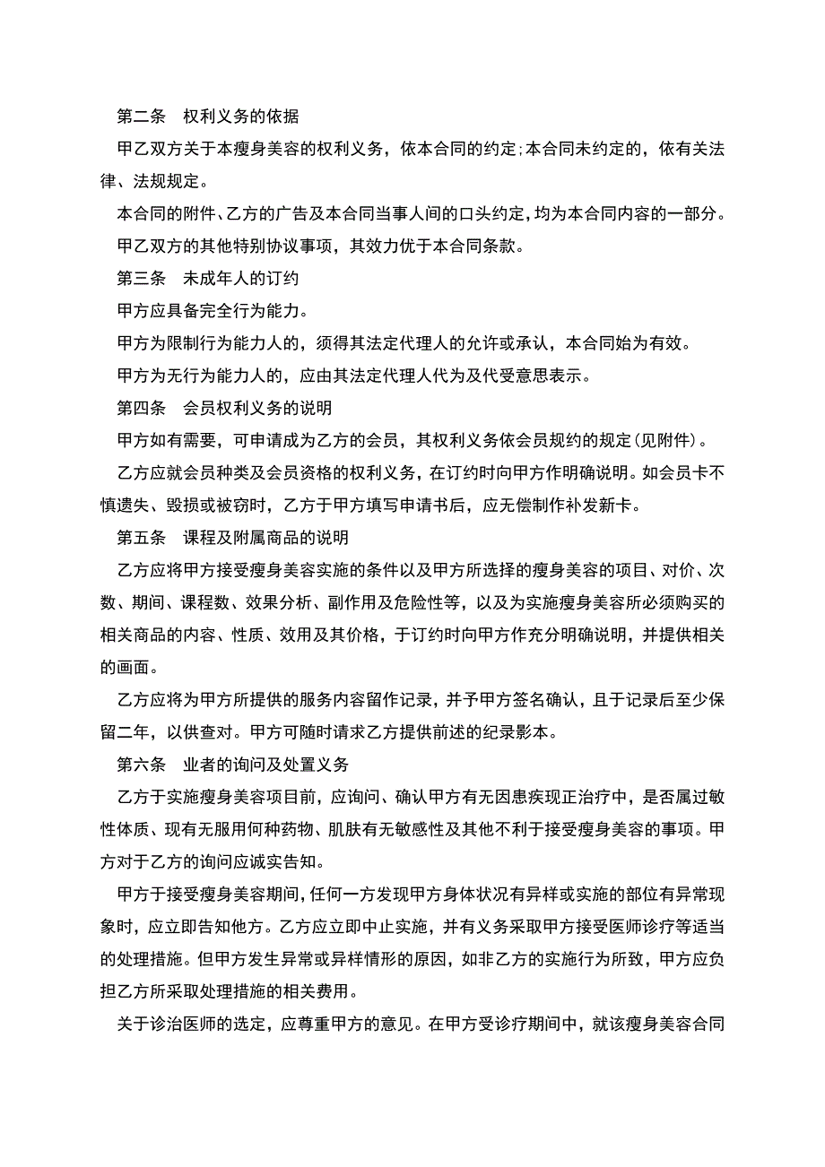 瘦身美容服务合同书.docx_第2页