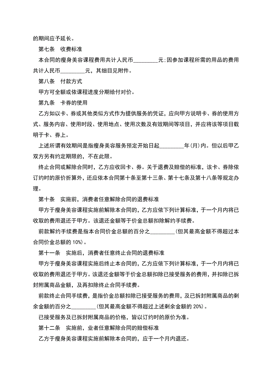 瘦身美容服务合同书.docx_第3页