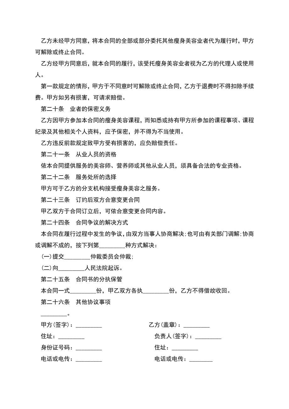 瘦身美容服务合同书.docx_第5页