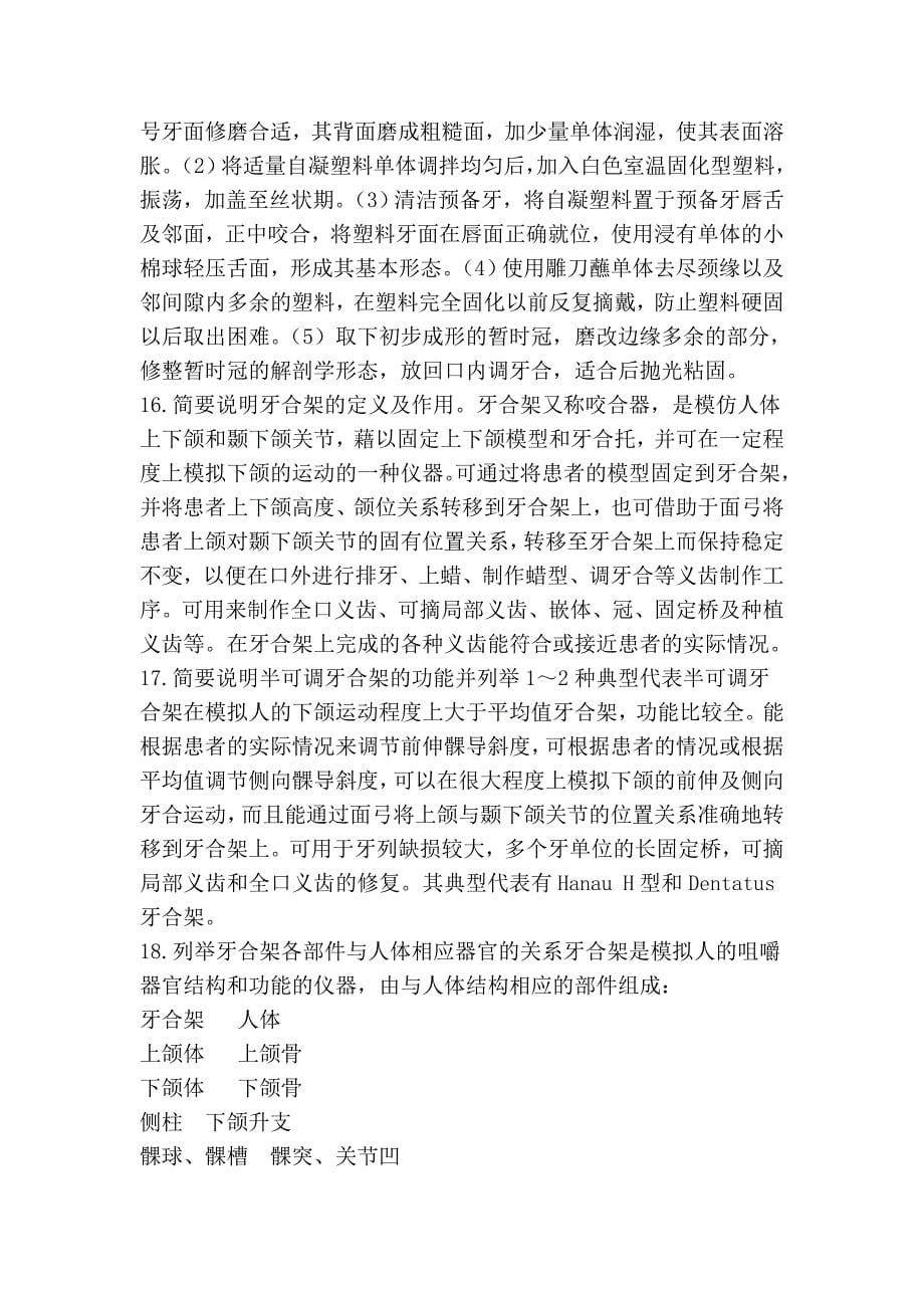 口腔修复学复习题.doc_第5页