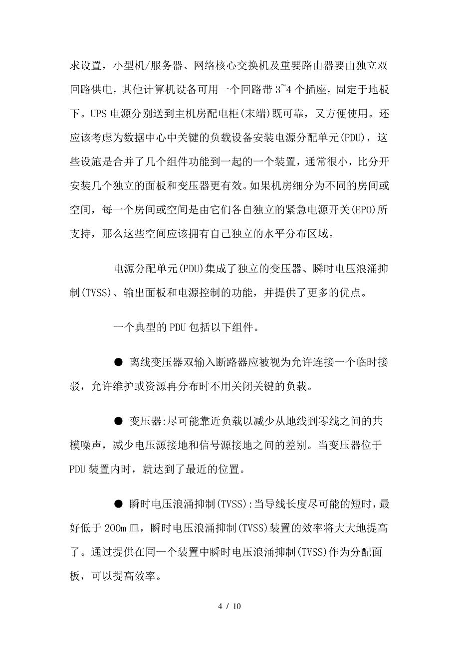 机房供电系统设计_第4页