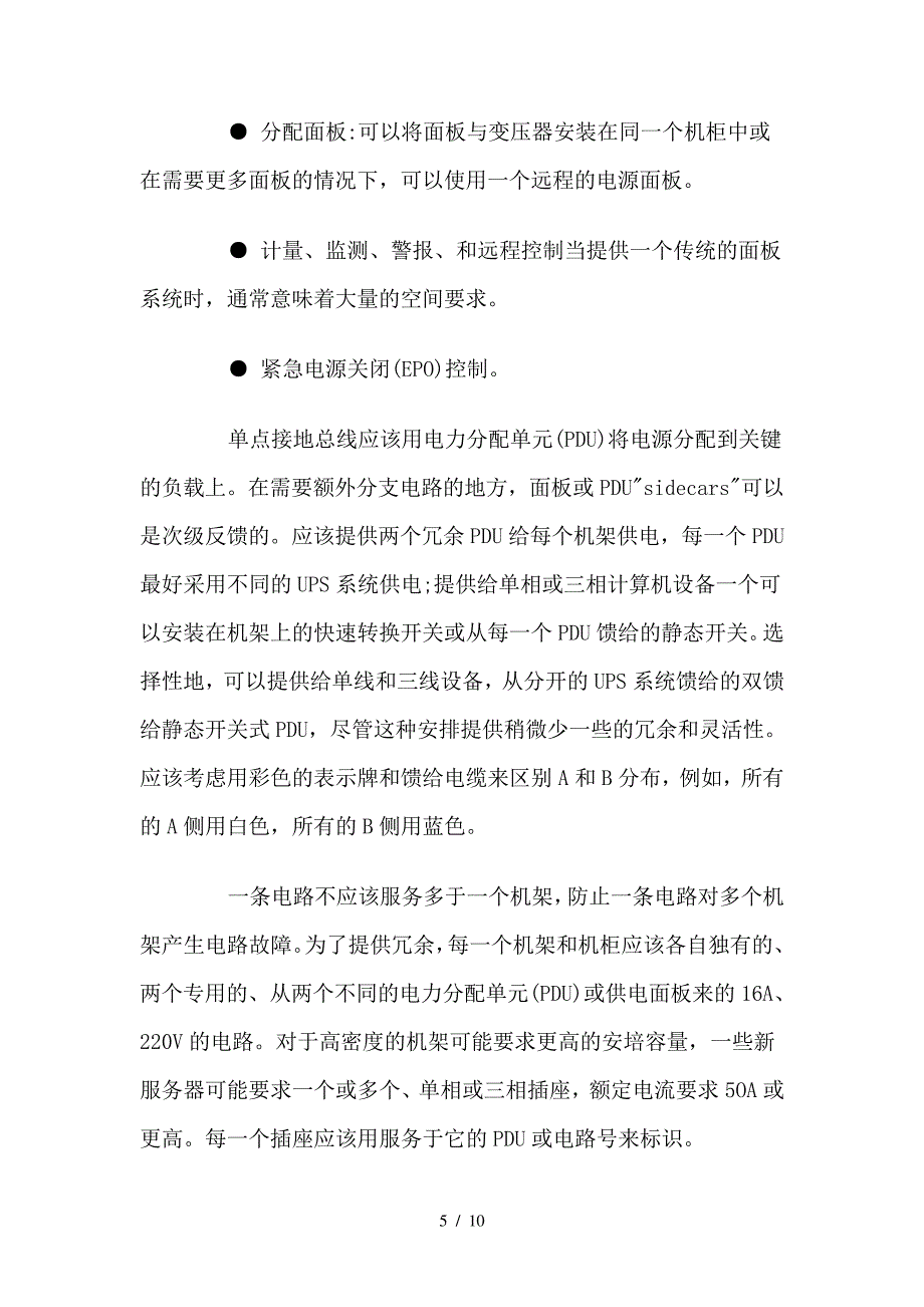 机房供电系统设计_第5页