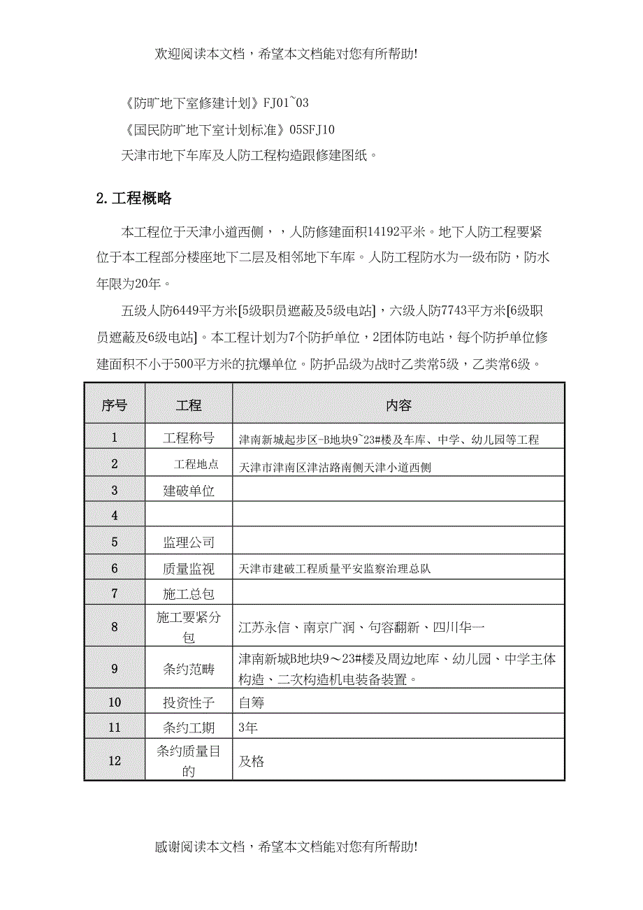 2022年建筑行业地下人防工程施工方案_第2页