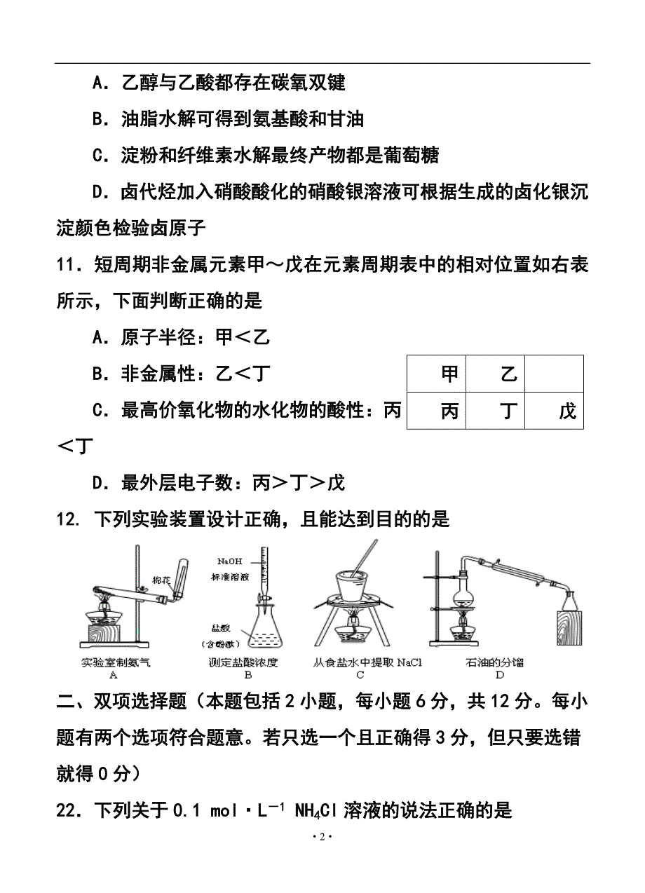 广东省汕头市高三第一次模拟考试化学试题及答案_第2页