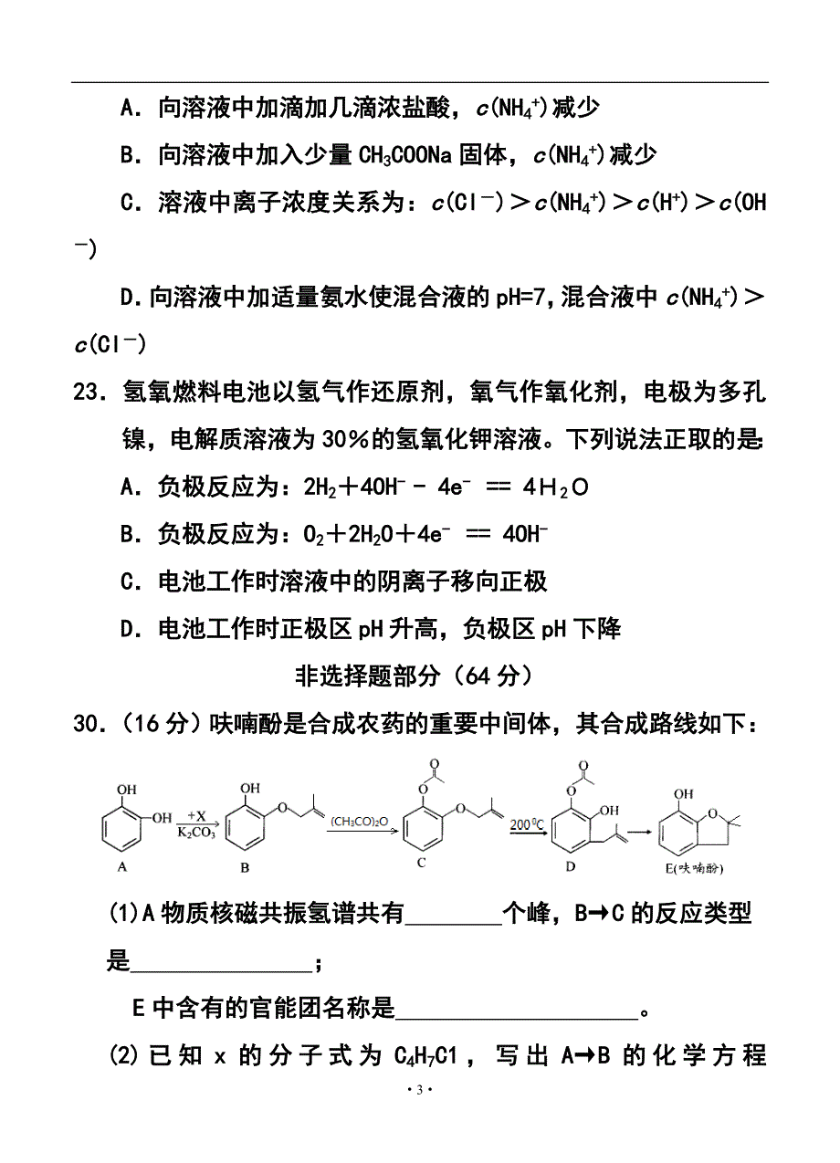 广东省汕头市高三第一次模拟考试化学试题及答案_第3页