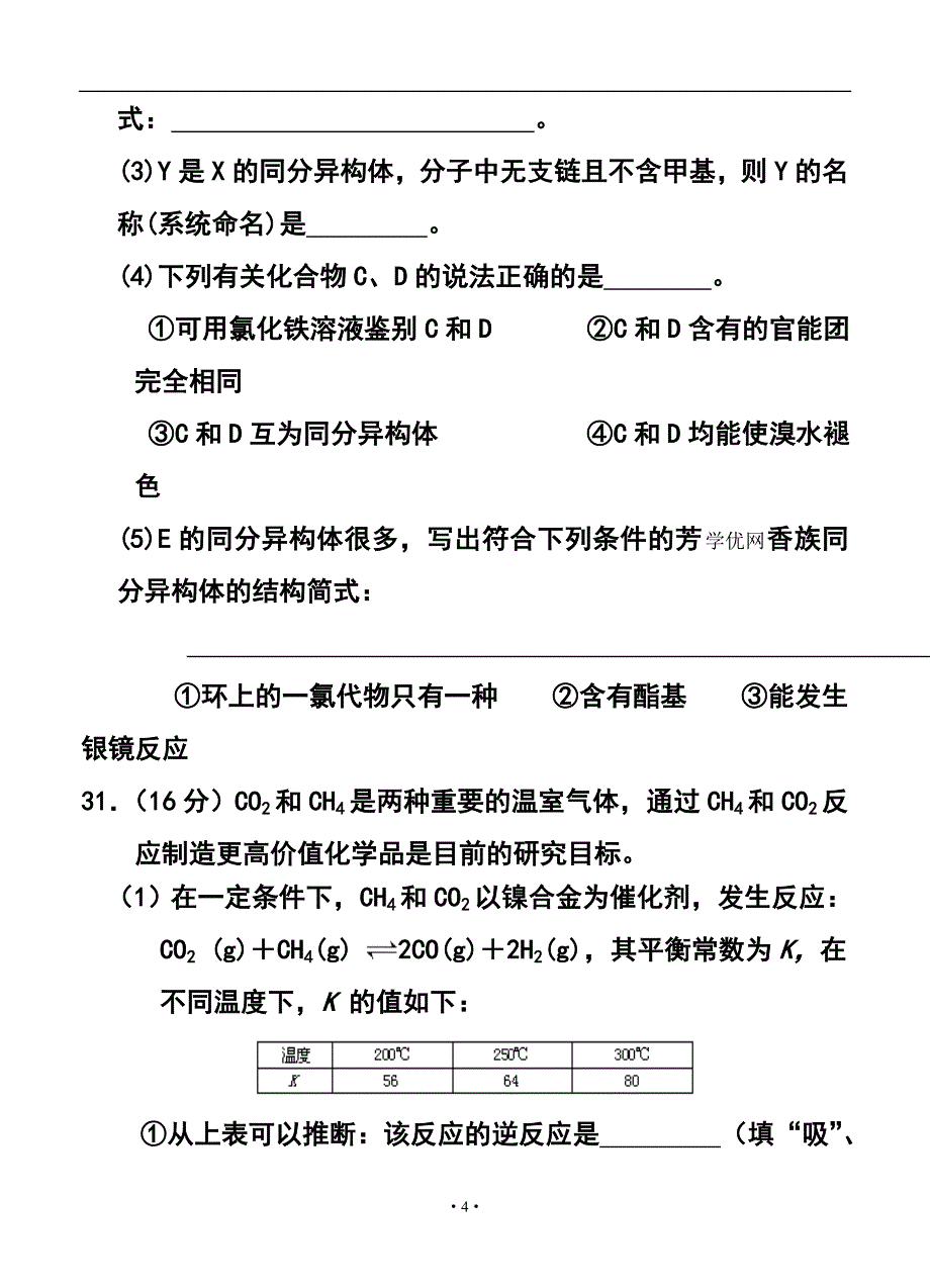 广东省汕头市高三第一次模拟考试化学试题及答案_第4页