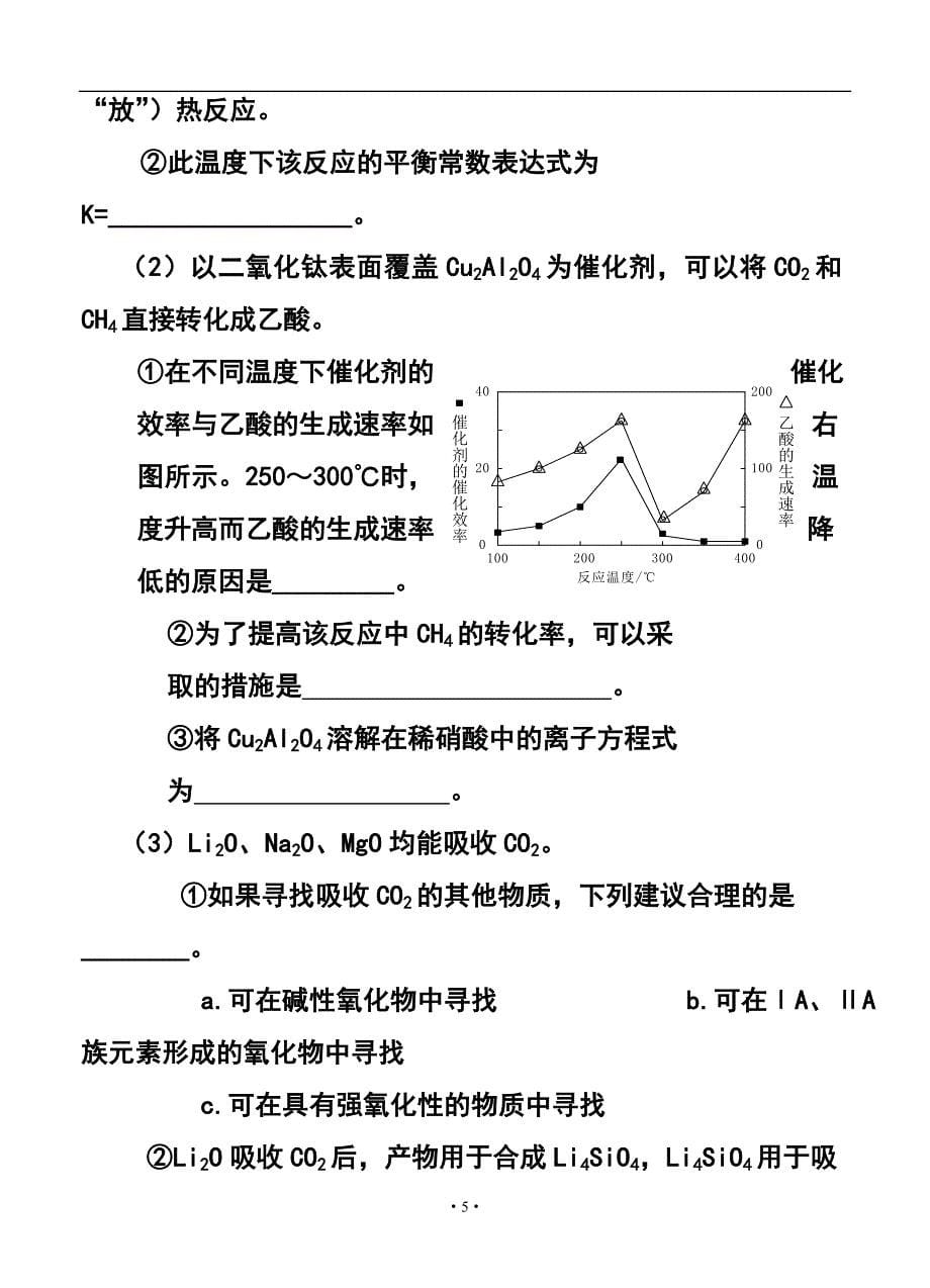 广东省汕头市高三第一次模拟考试化学试题及答案_第5页