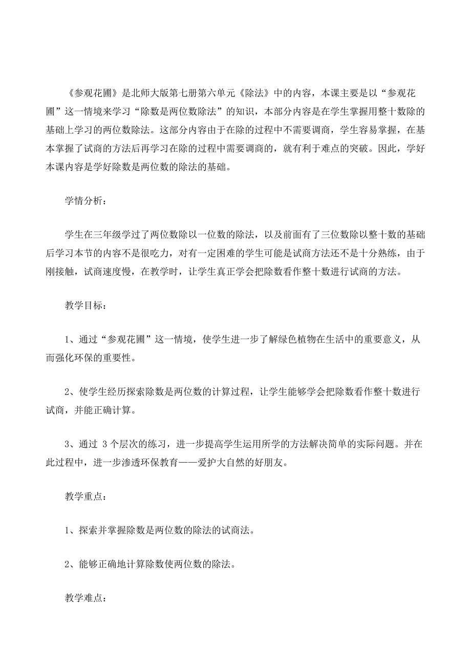 北师大版四年级数学上《参观苗圃》说课稿_第2页