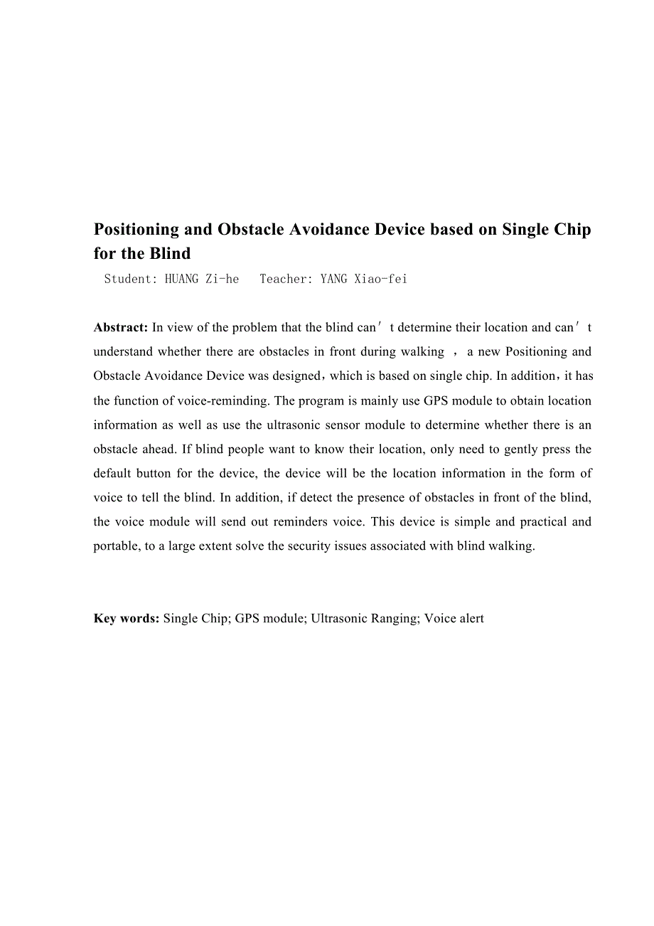 基于单片机的盲人定位避障装置_第2页