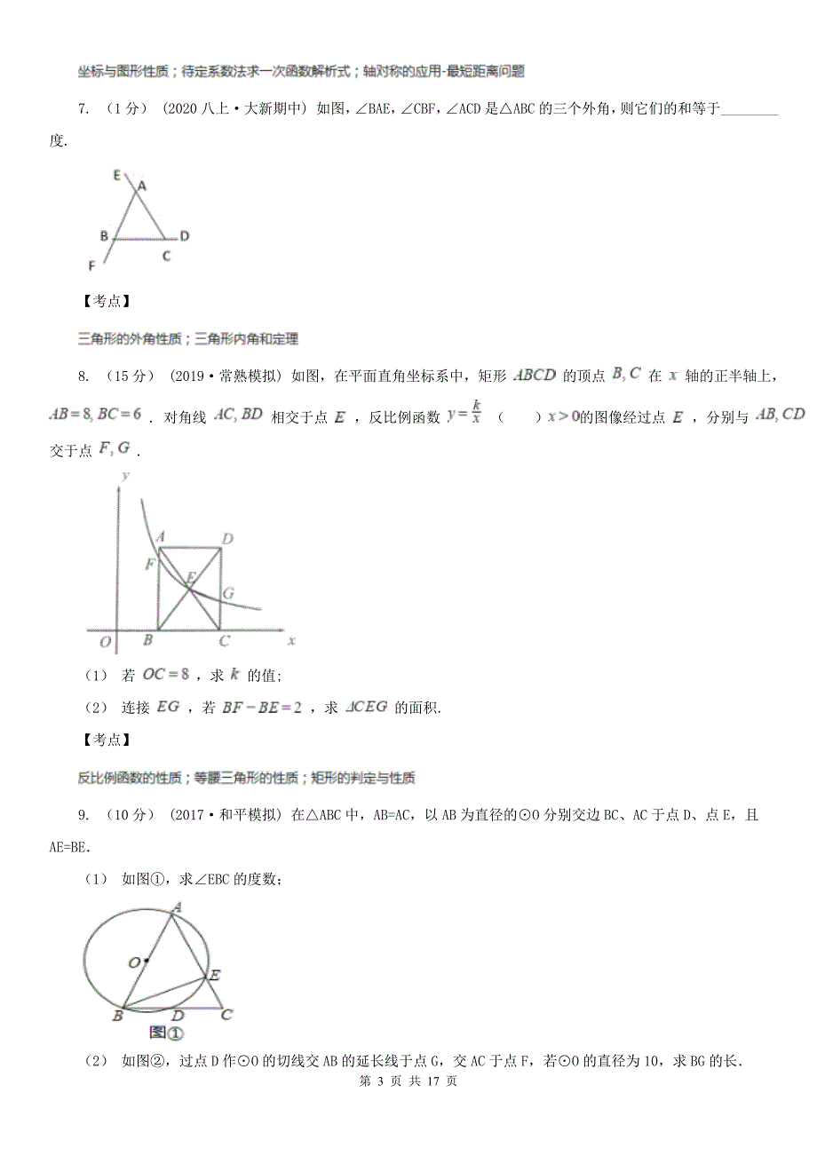 初中数学人教版八年级上学期第十三章13.3.1等腰三角形B卷_第3页