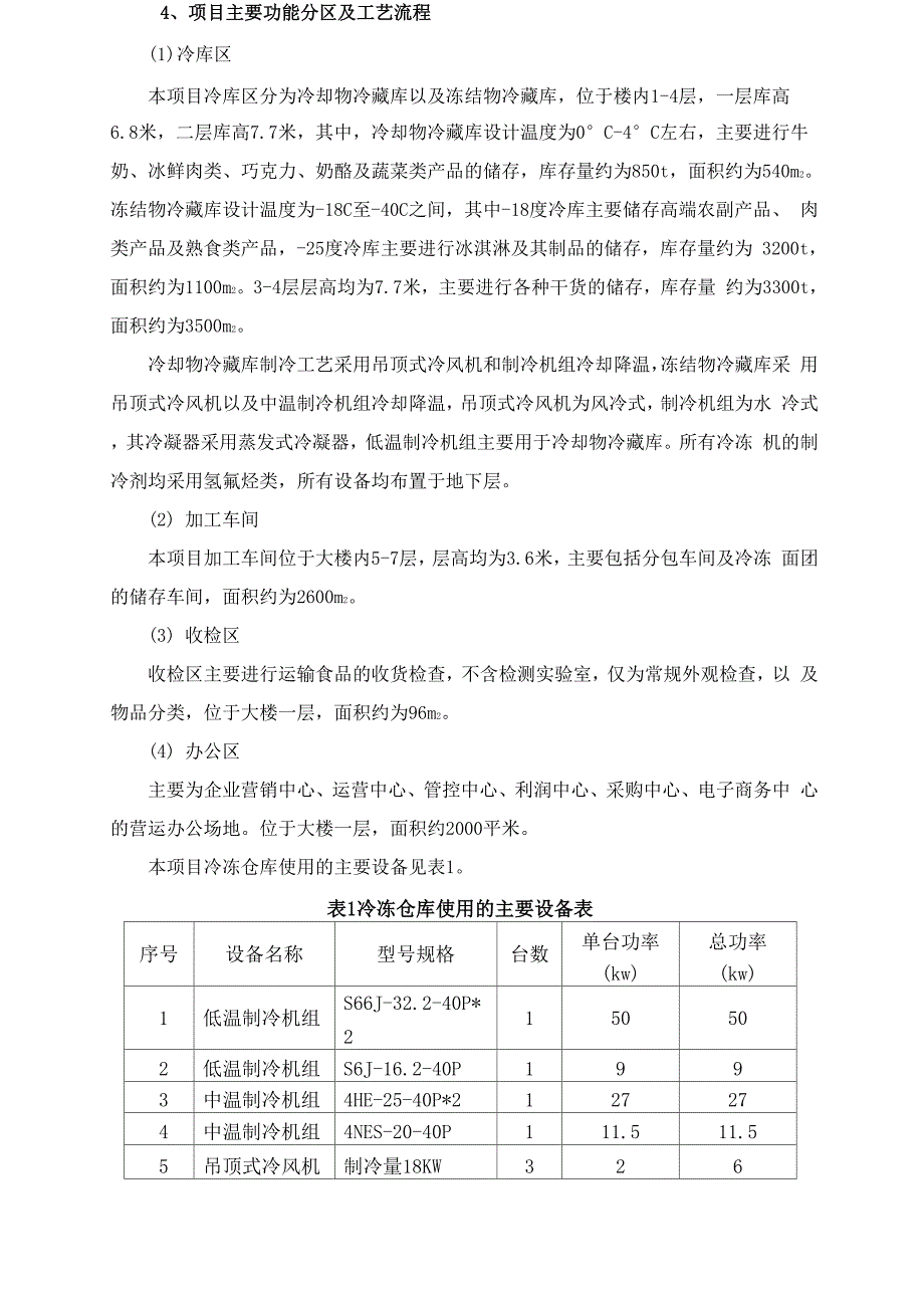 物流中心环境影响报告表_第2页