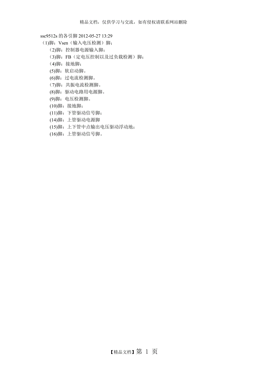 ssc9512s的各引脚_第1页