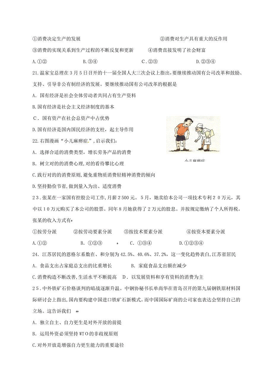 江苏省扬州中学10—高二上学期期末考试(政治)必修部分_第3页