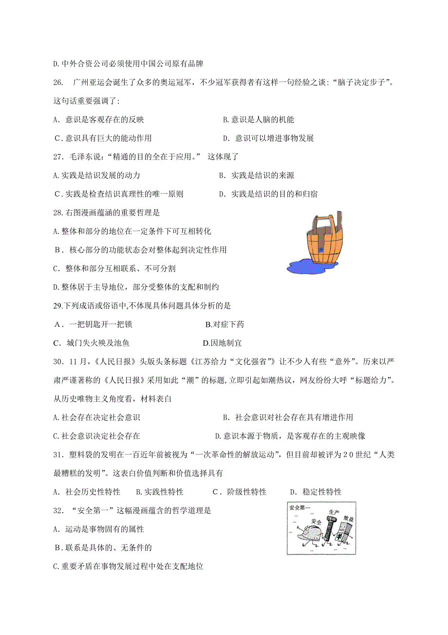 江苏省扬州中学10—高二上学期期末考试(政治)必修部分_第4页