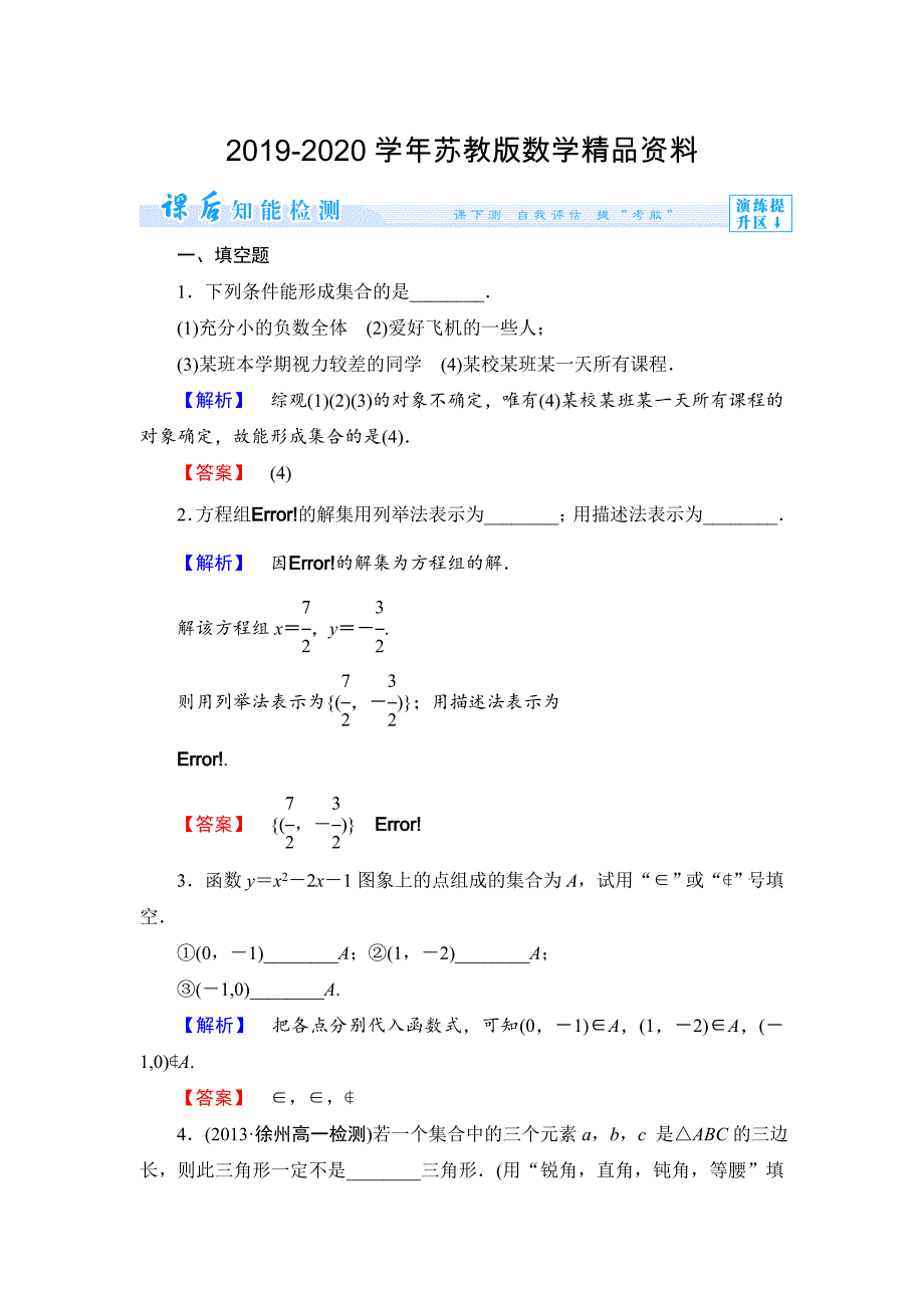 苏教版高中数学必修一第1章集合课时作业【1】及答案_第1页